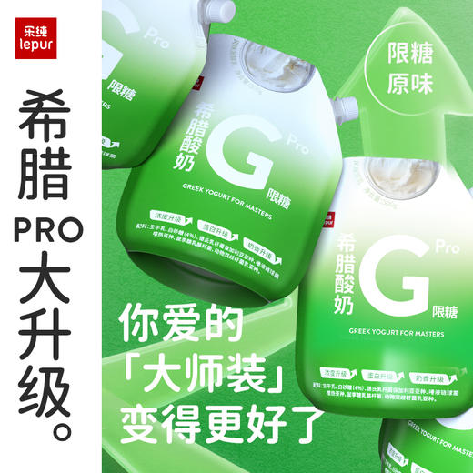 『顺丰速发』乐纯希腊酸奶Pro/Max 500g袋装 控糖/0蔗糖0脂肪原味酸奶 特浓稠干噎低温酸奶 商品图1
