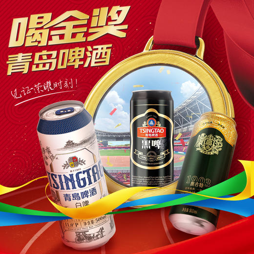 青岛啤酒金奖组合500*10礼盒装罐啤(白啤500*4+黑啤500*3+奥古特500*3) 商品图0