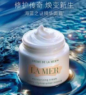 【 限时特惠】LA MER 海蓝之谜 精华面霜 60ml -w