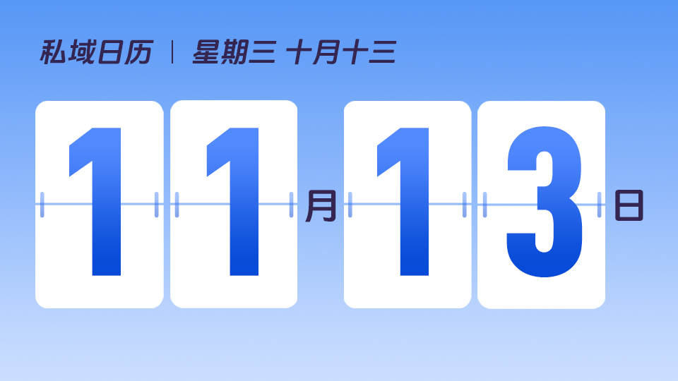 11月13日  |  会员运营的设计原则是什么