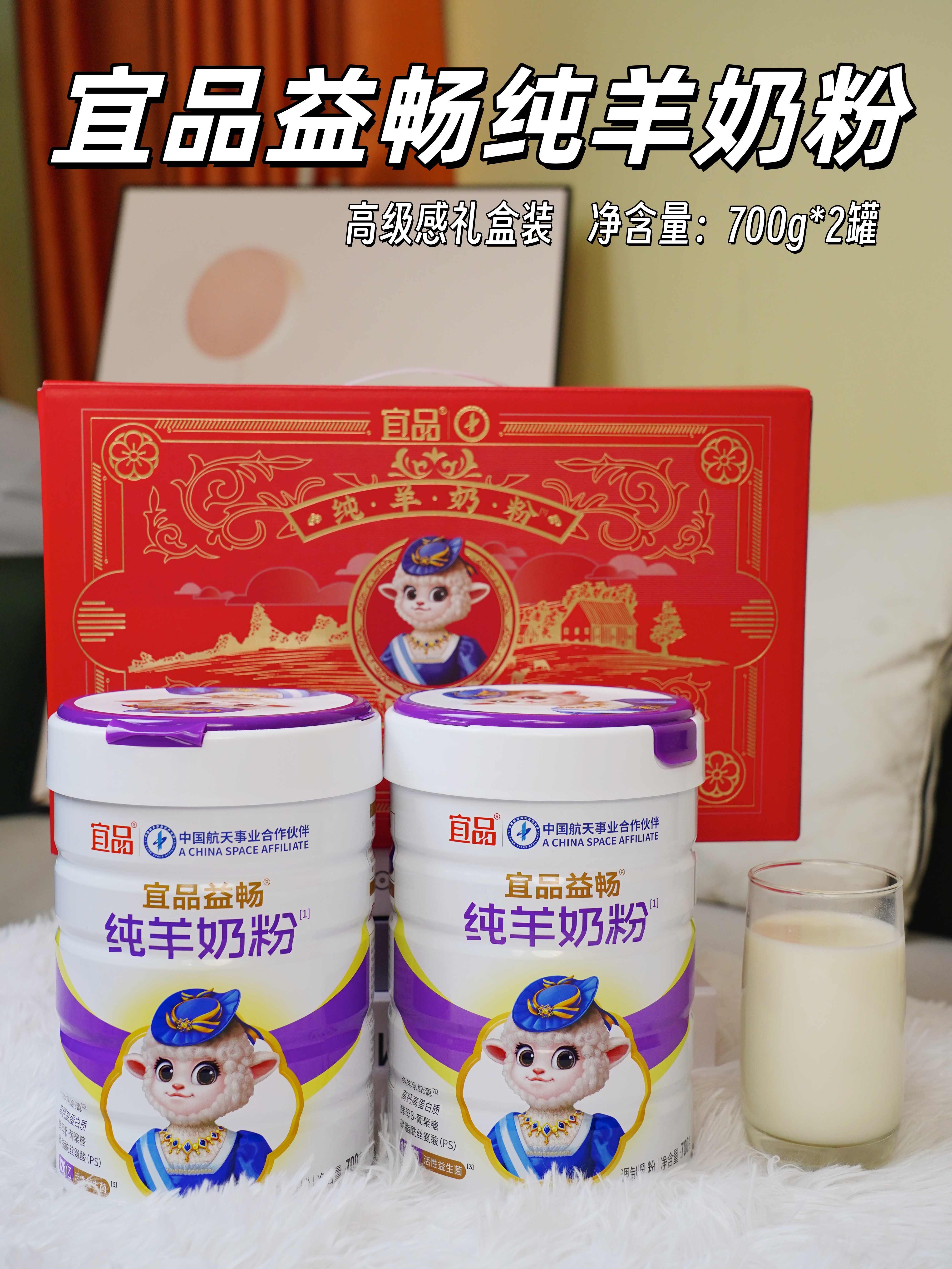 宜品益畅纯羊奶粉