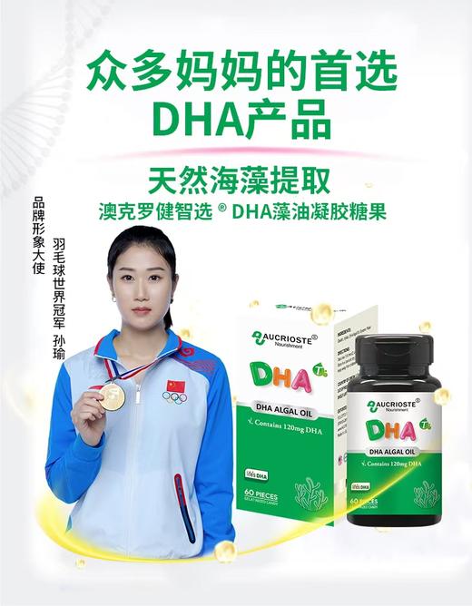澳克罗健  DHA藻油 商品图1