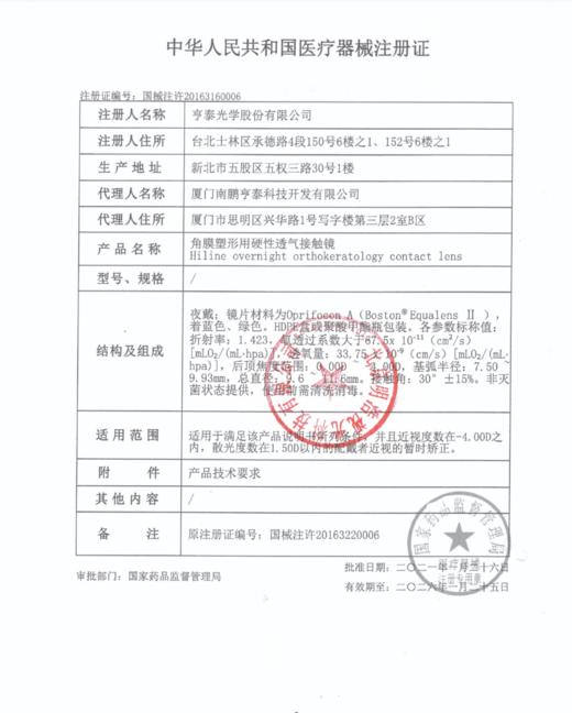 亨泰®角膜塑形用透气接触镜 商品图4