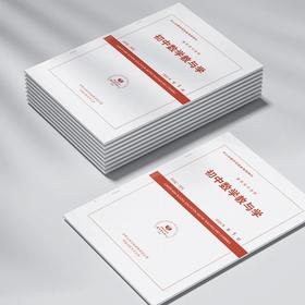 【中学】中小学图书馆装备推荐期刊 初高中全学科教与学  2024全年12本订阅