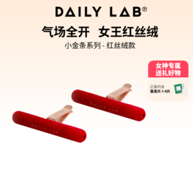 DAILY LAB小金条女王红丝绒款礼物固体车载香水高档汽车出风口轻奢纯植物精油萃取车内除异味 满杯柚子香 女王红丝绒