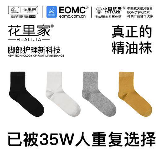 【花里家 精油袜 短袜&中筒袜】抗菌防臭，亲肤透气，高弹不勒，男女同款 商品图4