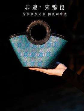 介面DU家定制——宋锦新中式国风包包  国内鼎JI工厂代工 奢品包包代工 金元宝手工宋锦包 宋锦拼接纳帕牛皮 皮质细腻光泽  传递中国传统非遗国风美（介面挚爱粉&花花品质生活粉丝专享）