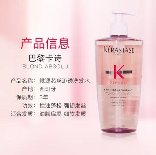 卡诗赋源芯丝沁透洗发水500ml（粉色） 商品图1