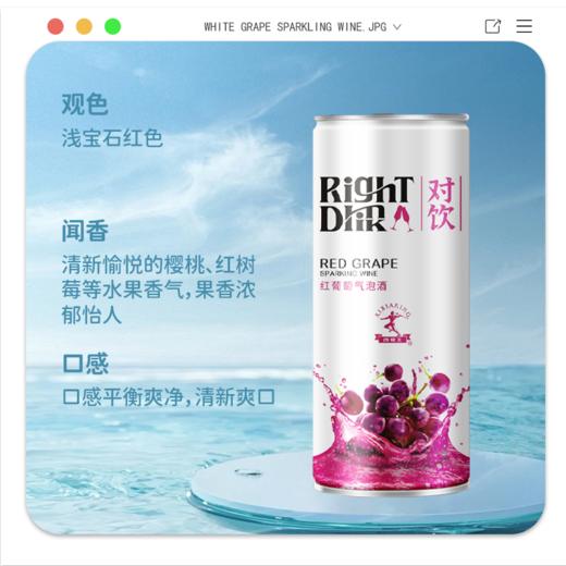 【宁夏农垦】西夏王 对饮红葡萄气泡酒 330ml 商品图2