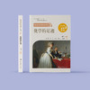 《化学的足迹》（改变世界的科学：升级版） 商品缩略图1