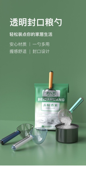 舀米勺