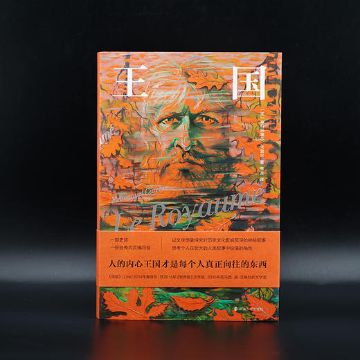 王国 守望者 文学 埃马纽埃尔·卡雷尔 编著 南京大学出版社 ND 商品图1