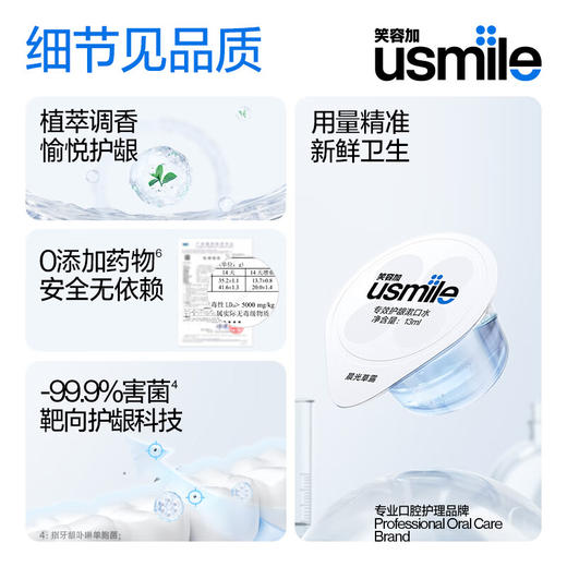【特惠价】usmile 专效护龈漱口水13ml*20 商品图2