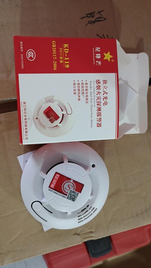 【HDXK】星锋芒   点型光电感烟火灾探测器 商品图0