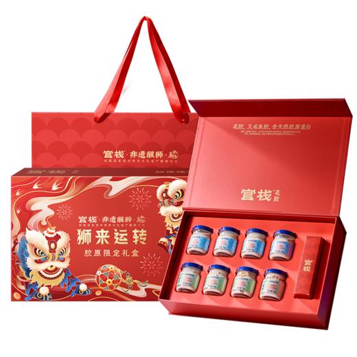 【私信门店顾问享专属折扣】狮来运转胶原花胶限定礼盒70gx8（针叶樱桃刺梨版x4+樱桃奇异果版x4） 商品图0