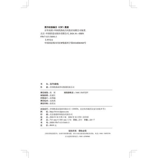 31601-3  百年南铁 商品图1