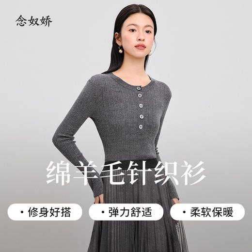 【商场同款】CNK4893“高智灰毛衫” 经典百搭直身型 套头毛衣 宽窄变化罗纹织法 弹力大 定染灰色纽扣 细节彰显品质 外穿内搭 商品图6