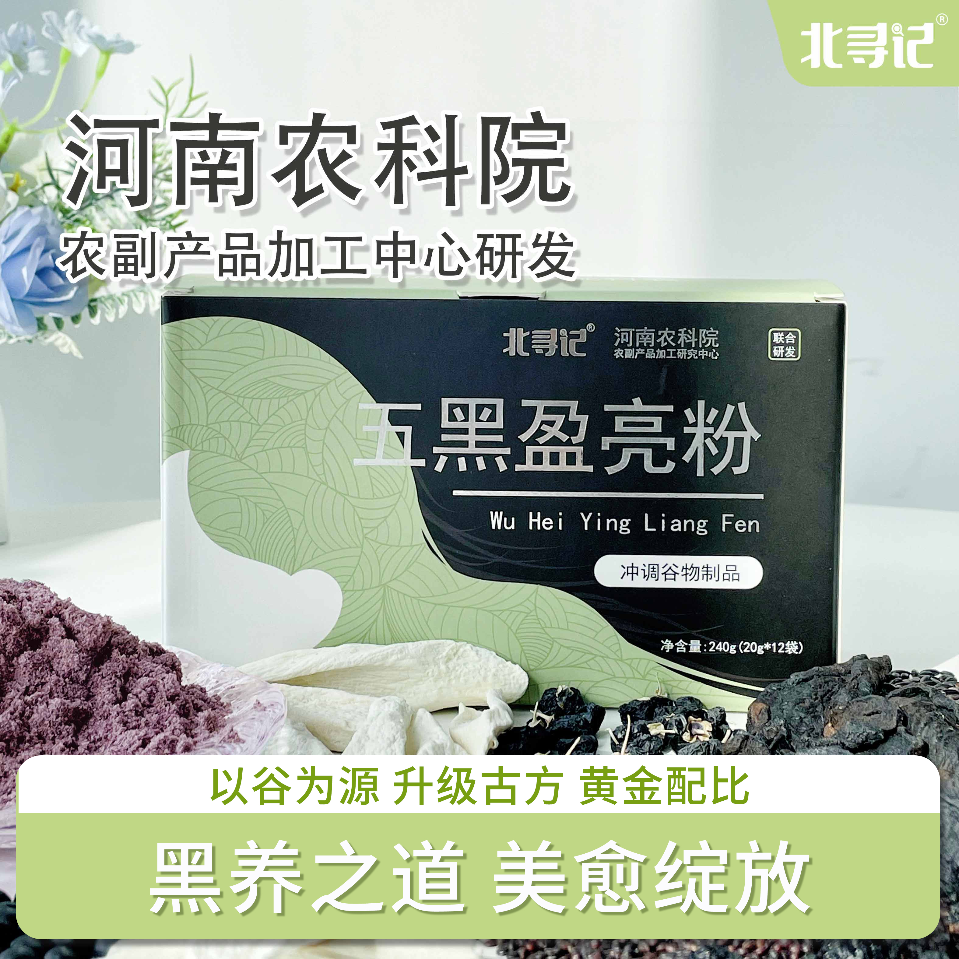 农科院 五黑粉 以黑养黑 独立小袋