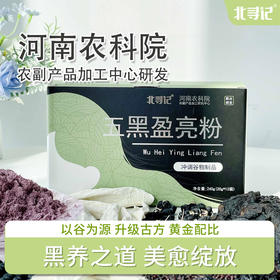 农科院 五黑粉 以黑养黑 独立小袋