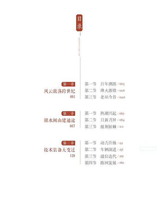 31601-3  百年南铁 商品图2