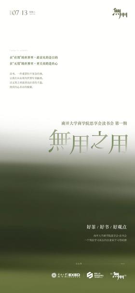  PINSO读书回顾丨無用之用读书会（第1期） 