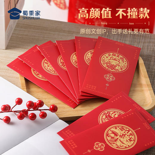 【2025年新年红包】蛇年创意贺岁红包拜年压岁钱包 设计送礼礼品礼物 商品图1