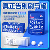 【魔法泡泡自动清洁，告别马桶刷】白倍极马桶清洁剂泡泡 去污力强，不伤马桶釉面，360°无死角自动清洁，除味杀jun 商品缩略图0