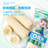 新疆白糯玉米 甜糯玉米 绿色食品认证【白糯】天畔 商品缩略图3