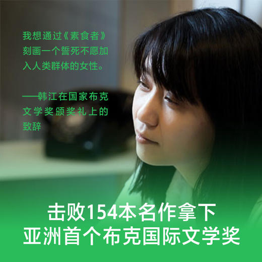 素食者 2024诺奖文学奖得主 韩江作品 商品图2