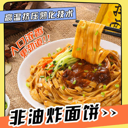 班干部 免煮 花生酱 沙县拌面 105g/袋 商品图1