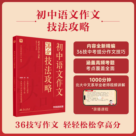 学而思 2025中考复习初中语文作文技法攻略 初一-初三全国通用 商品图2