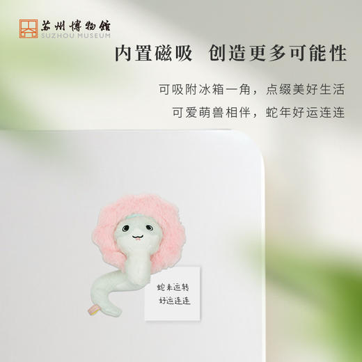 苏州博物馆 乙巳年限定毛绒玩偶/蛇花花毛绒啪啪圈 商品图4