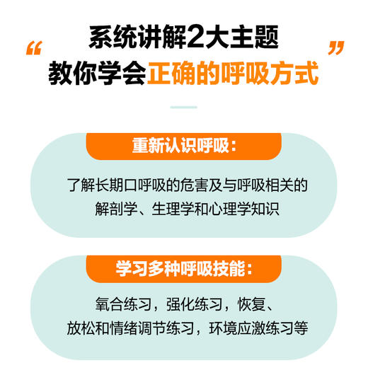 呼吸制胜 优化运动表现的呼吸技巧和策略 商品图1