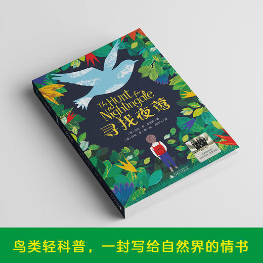 寻找夜莺   熟语里的黄河   5年级共读-五年级正版授权现货速发老师推荐阅读书目（按需加入购物车自选） 商品图2