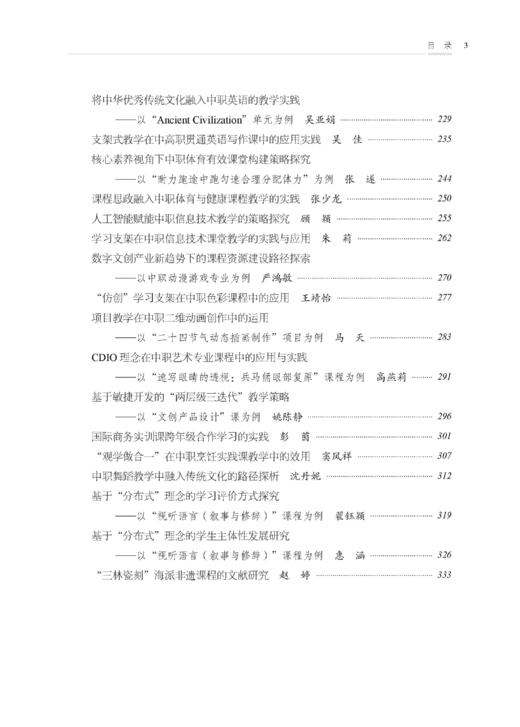 星·引：上海市群星职业技术学校教师文萃 商品图3