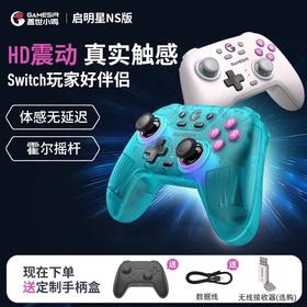 盖世小鸡启明星NS版switch手柄 HD震动steam无线游戏手柄pro电脑pc手机任天堂黑神话悟空王国之泪绝区零