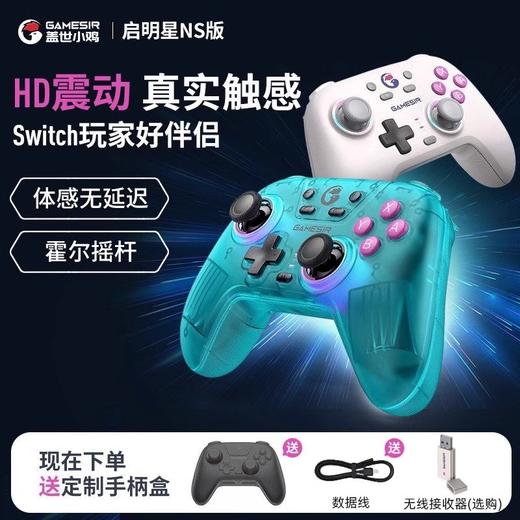 盖世小鸡启明星NS版switch手柄 HD震动steam无线游戏手柄pro电脑pc手机任天堂黑神话悟空王国之泪绝区零 商品图0