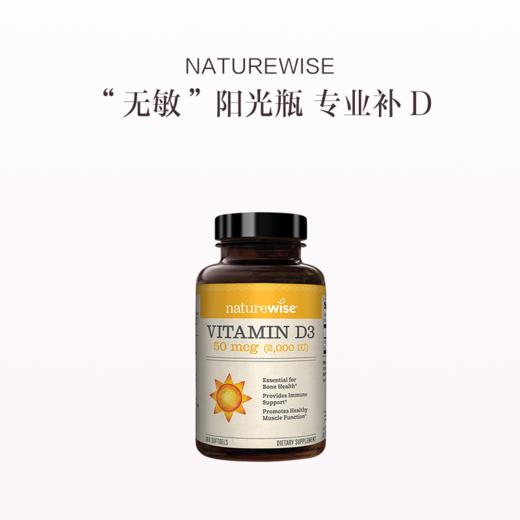 保税直发 naturewise 维生素d3软胶囊 商品图1