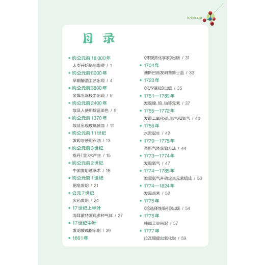 《化学的足迹》（改变世界的科学：升级版） 商品图3
