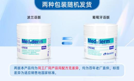 【保税直发】波兰Mediderm保湿修复低敏润肤霜100g/500g 商品图2