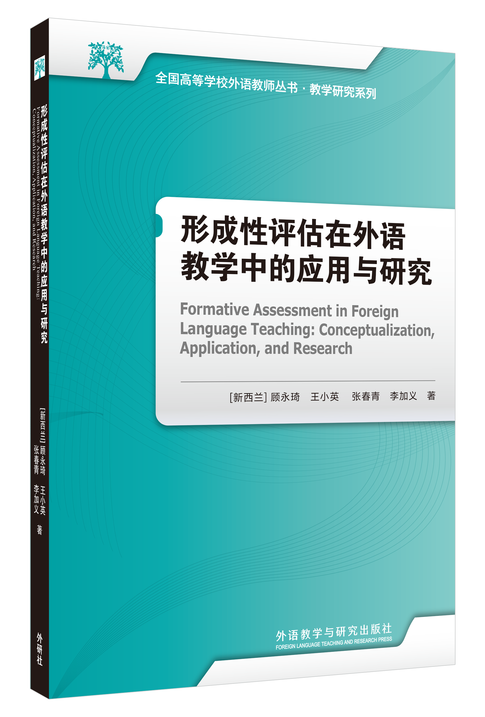 形成性评估在外语教学中的应用与研究