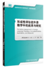 形成性评估在外语教学中的应用与研究 商品缩略图0