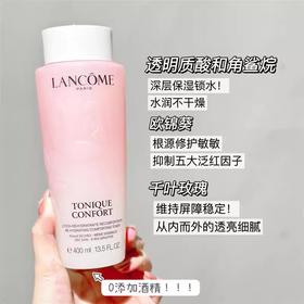 兰蔻清滢柔肤水，新老包装随机发  （805091）