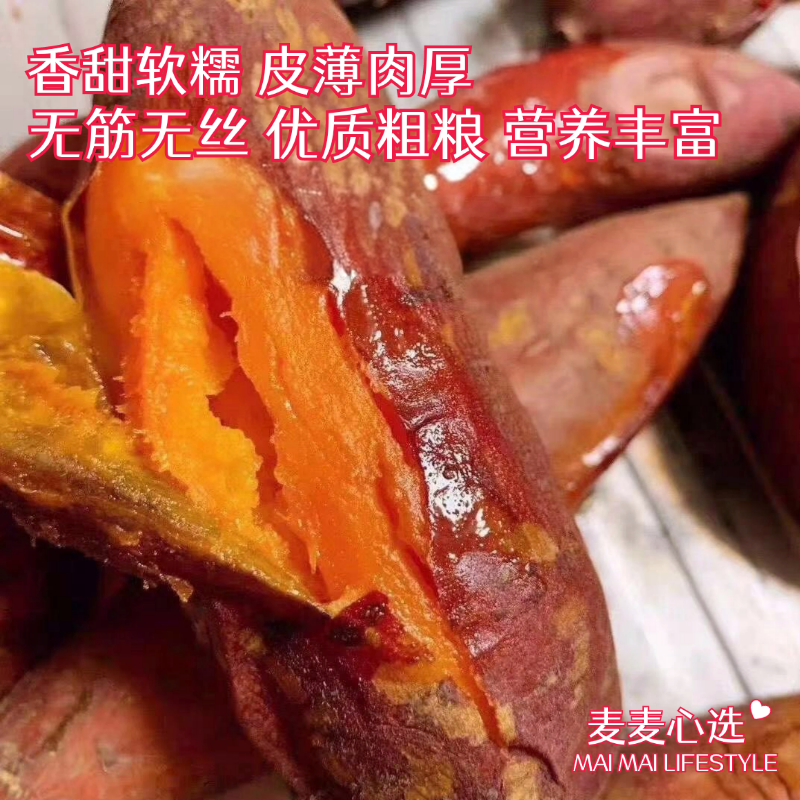 【新疆天山蜂蜜红薯】记忆中儿时味！薯肉橙黄，香气四溢，软糯可口！无筋无丝，皮薄如纸，营养丰富！烤制后自带焦糖味，一口下去满满的幸福！【MS-J】