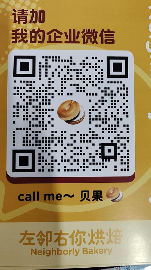 左邻右你烘焙*贝果1*1张 商品图0