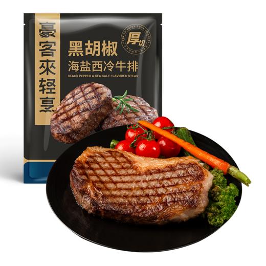 豪客来整切牛排全家桶厚切黑胡椒牛排玫瑰盐西冷牛排儿童眼肉牛排买10送12 商品图9