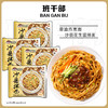 班干部 免煮 花生酱 沙县拌面 105g/袋 商品缩略图0