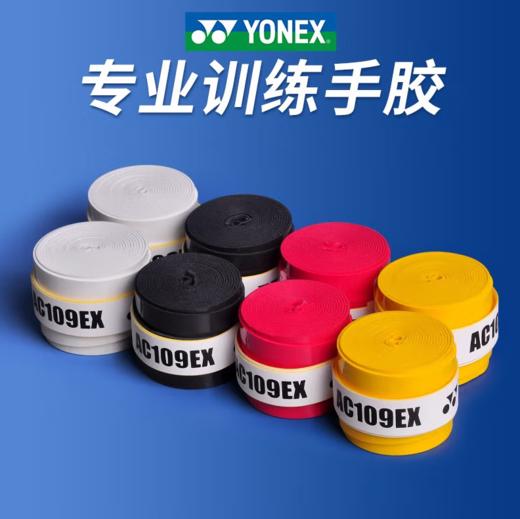 尤尼克斯黏性手胶AC109-75EX_080 商品图0