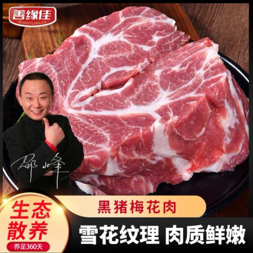 [最农公社]沂蒙山黑猪肉梅花肉4斤新鲜猪肉雪花纹理肉质鲜嫩（顺丰/京东） 商品图0