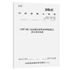 公路工程工业废渣复合再生材料稳定土施工技术规范 商品缩略图2